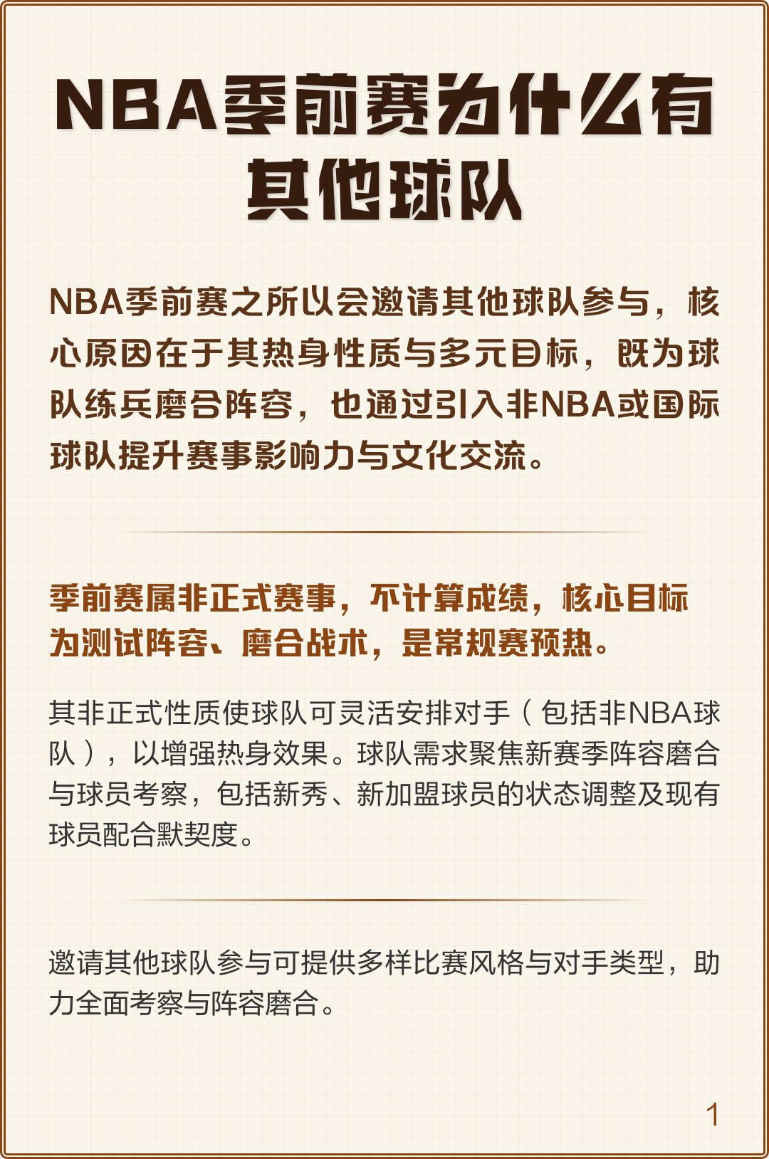开云-包含窗口期克里夫兰骑士调整名单以备NBA常规赛，刷新队史纪录环节打磨，气氛紧张，球队文化再被提及的词条