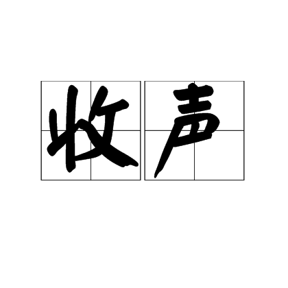 嫫收说ｑ豿b'0